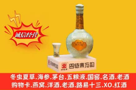 安阳求购回收四特酒